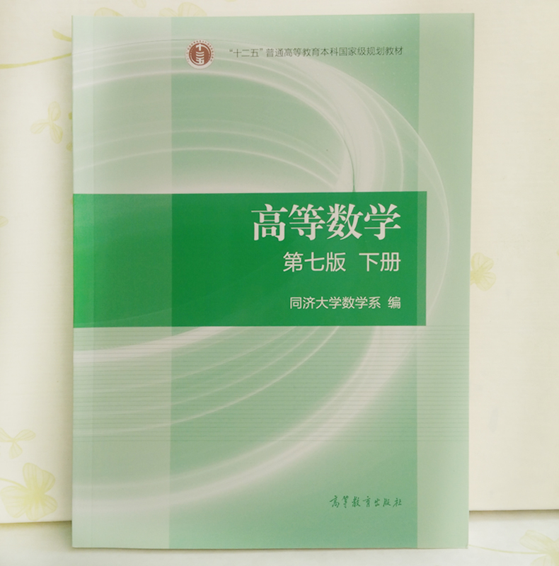 大学数学系编著高等数学习题全解指南同济大学高数辅导用书配套练习题