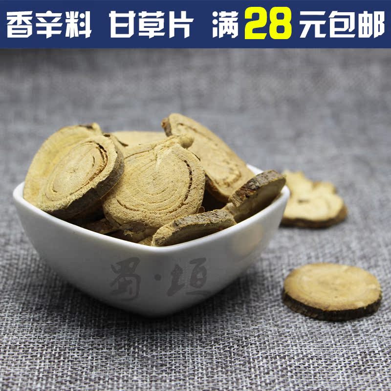 香料调料大全 甘草片 药材 甘草片茶 50g 野 甘草 四川菜烧卤火锅