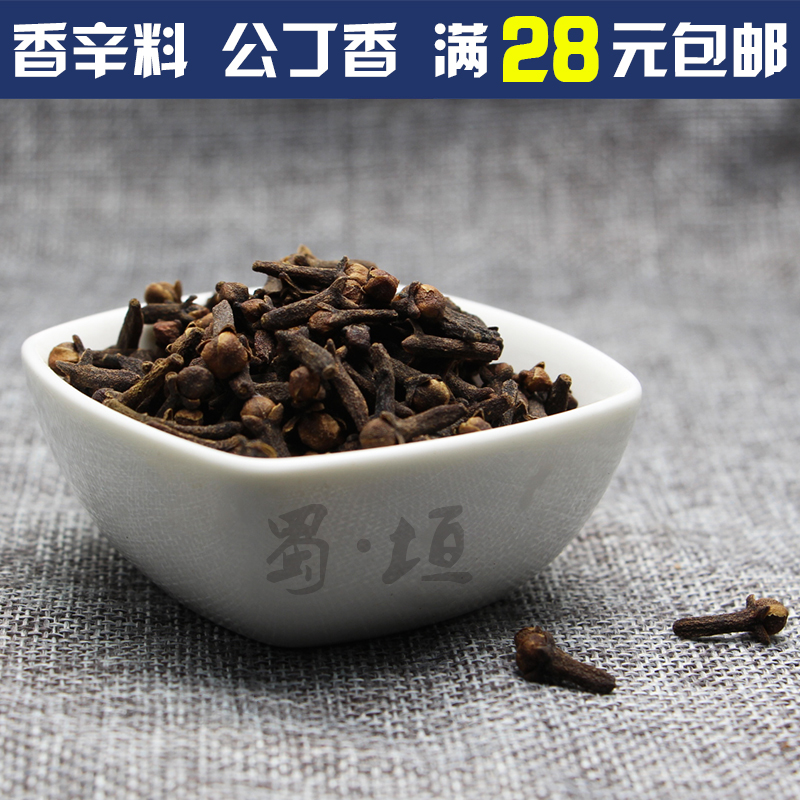 香料调料大全 丁香香料 公丁香 50g 四川火锅 卤菜红卤必备可钓鱼