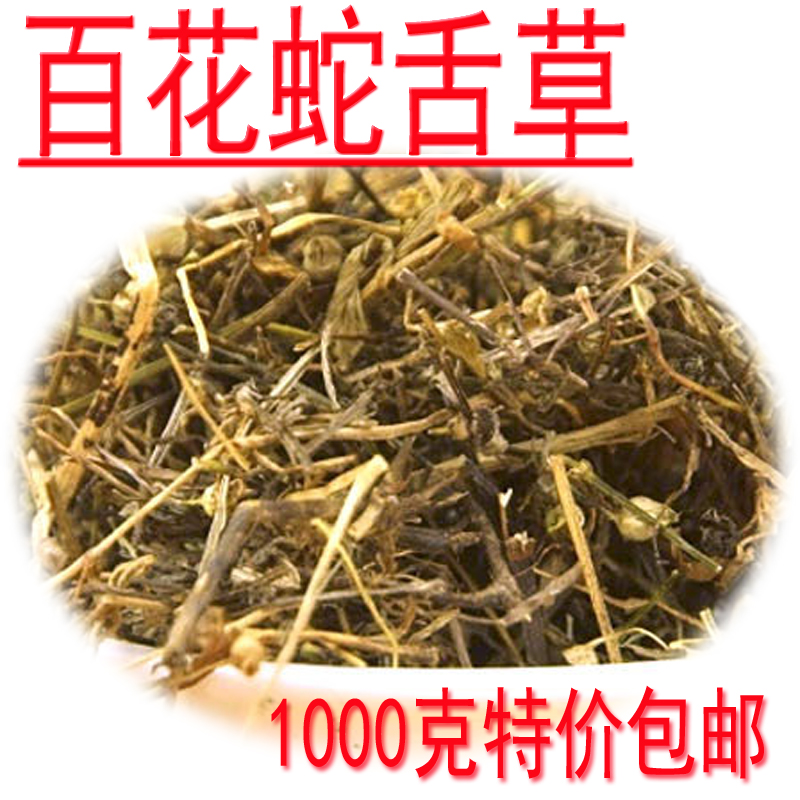 百花蛇舌草 纯天然中药材白花蛇舌草降火茶1000克特价包邮