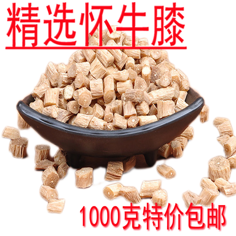 牛膝 纯天然中药材怀牛膝优质牛膝段另有川牛膝特价1000克包邮