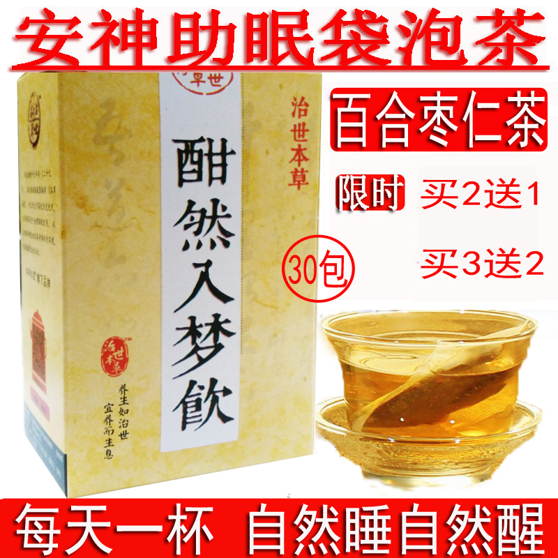 百合枣仁安神助眠茶酸枣仁莲子辣木叶天然中药材安眠茶养生袋泡茶