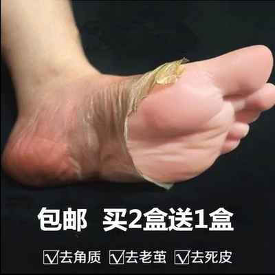 买2发4 脱皮足膜去死皮老茧 嫩脚脚膜美足部护