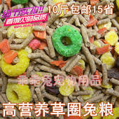 包邮 抗球虫兔粮成兔宠物垂耳兔饲料500g草圈除臭荷镭贾砺10斤全国