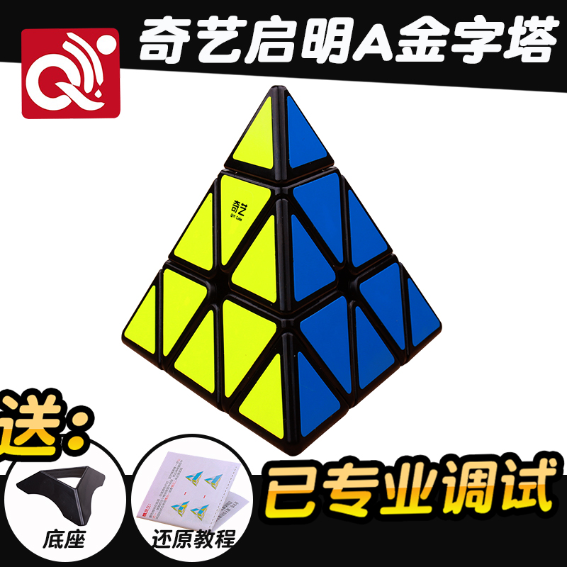 包邮奇艺三阶三角形金字塔异形魔方 比赛玩具 成人儿童益智礼物