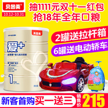 【首购买1送3】贝因美奶粉1段金装爱+加1000g新生儿宝宝一段奶粉