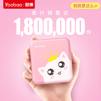 羽博充电宝迷你便携可爱10000毫安通用手机小巧卡通超萌移动电源