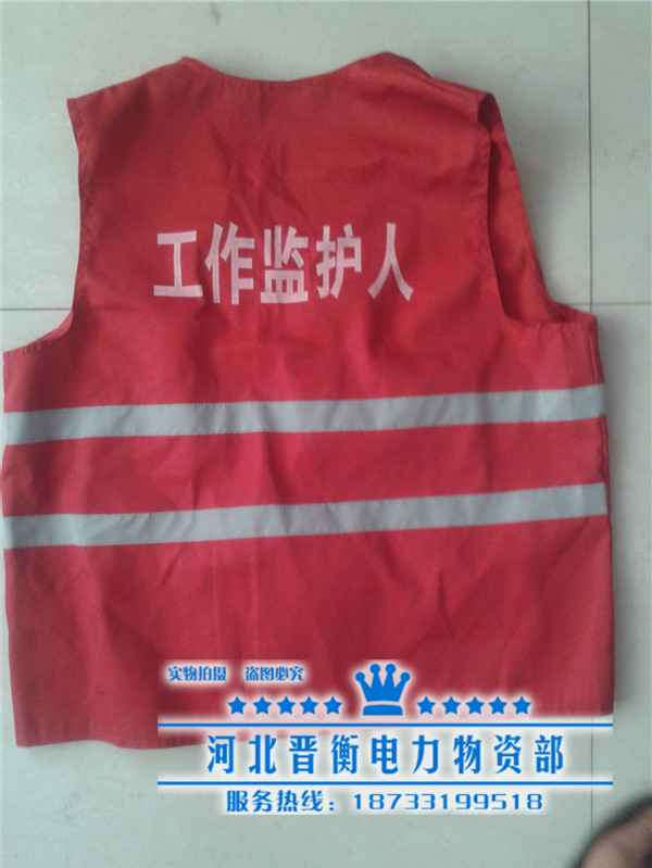 工作负责人/电力红马甲反光背心反光衣电工警示服专责监护安全员