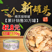 包邮 整箱170g精灵猫银罐成猫咪妙鲜湿粮包猫零食幼猫猫罐头 特价