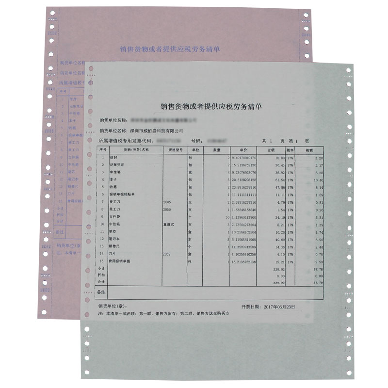 齐心增值税发票清单打印纸增值税应税货物明细劳务销货清单送货单