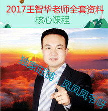 团队为王视频教程全集 2017新王智华管理销售组织家族演讲卓越密码