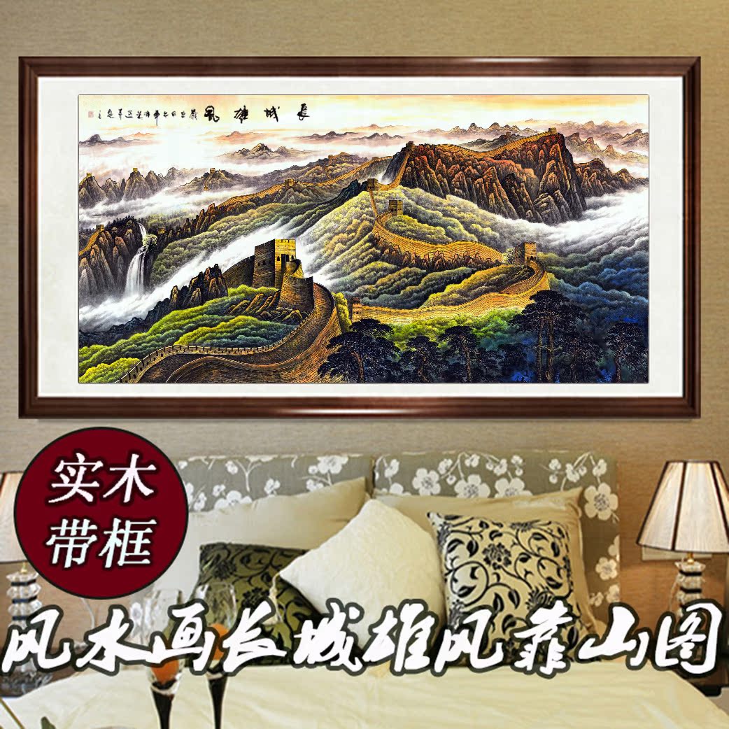 万里长城雄风领导办公室基业长青客厅字画国画山水画风水靠山图