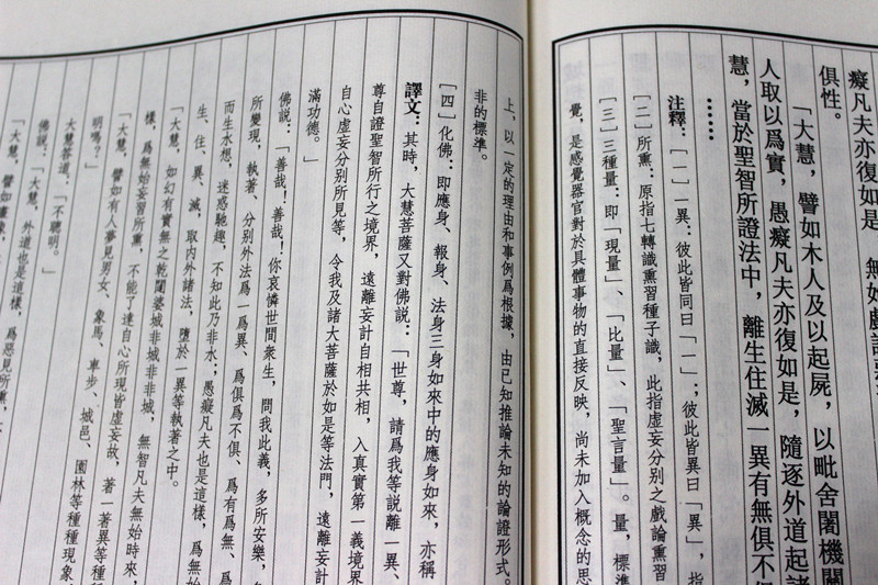 佛教十三经(线装典藏本 樟木书箱 四函三十二册) 手工宣纸4函32册