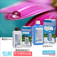 德国VENTA空气净化器加湿机专用卫生剂500ml清洁剂250ml文塔PM2.5