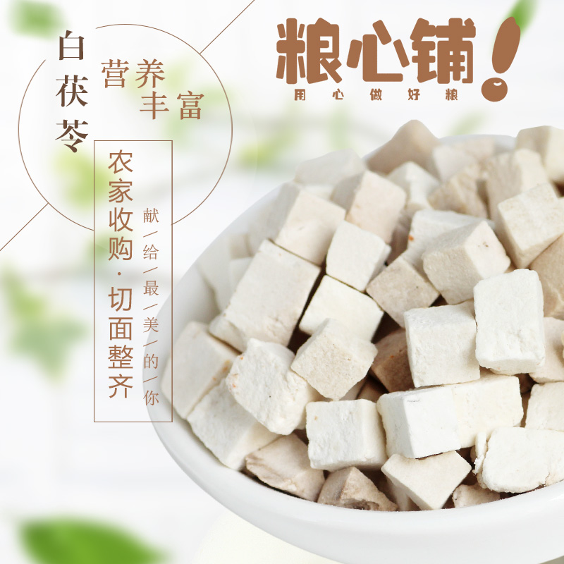 茯苓 白茯苓块250g  滇茯苓 茯苓丁 适合熬汤