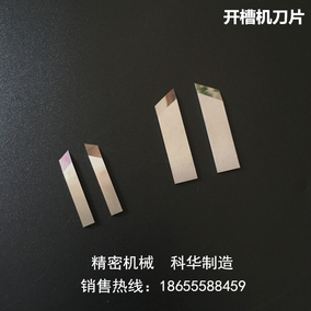 纸板开槽刀 v槽机刀片 礼品盒开槽刀片 钨钢开槽机刀片起沟机刀片