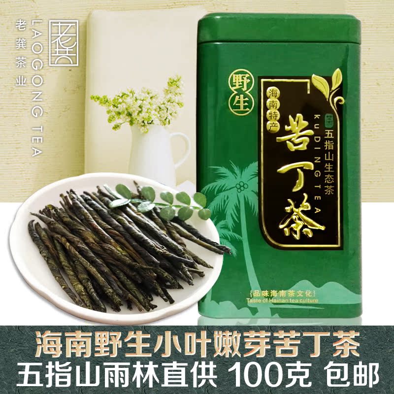 老龚 海南特产五指山雨林野生小叶嫩芽苦丁茶  100g包邮