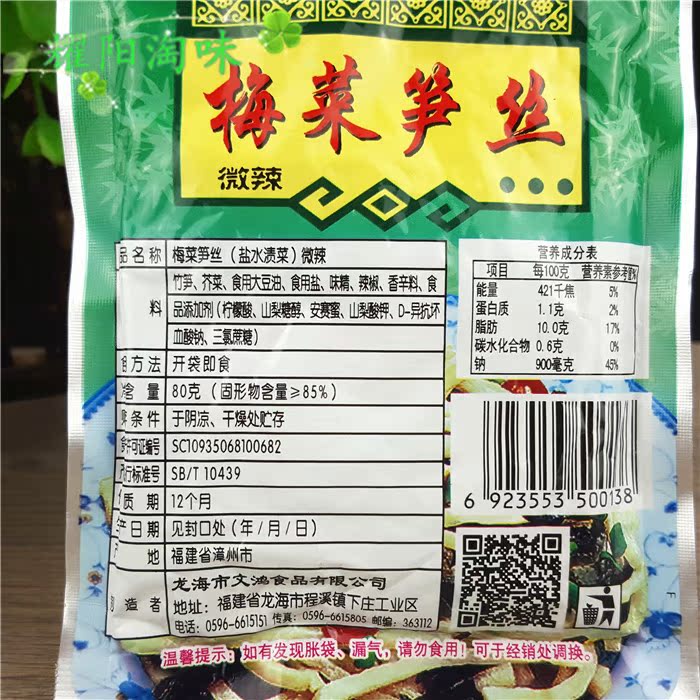 > 30袋包邮 漳州特产 文鸿梅菜笋丝微辣80g 小菜酸菜咸菜泡菜下饭菜
