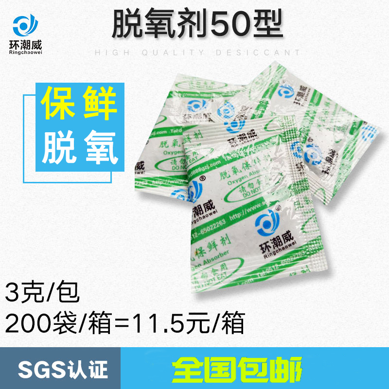 50型食品脱氧剂月饼炒货瓜子干果防潮干燥剂3克小包吸氧剂保鲜剂