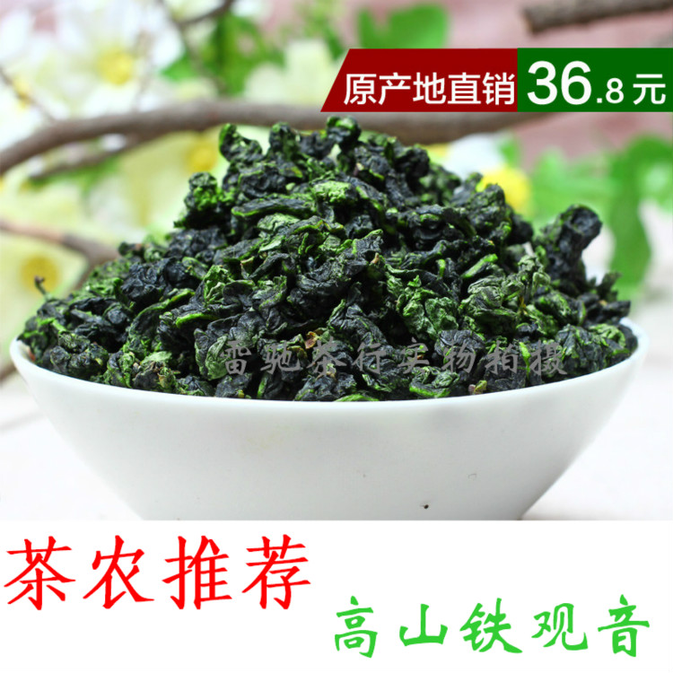 【天天特价】铁观音新茶 正品浓香型特级1725乌龙茶叶500g散装
