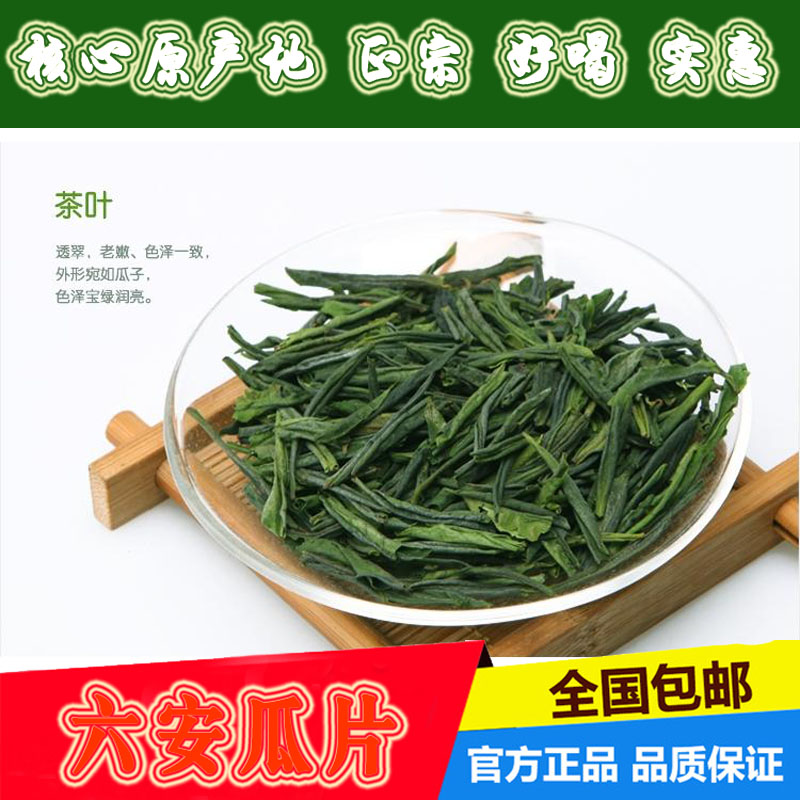 2016新茶春茶绿茶 安徽茶叶六安瓜片 茶农直供原产地家庭装500g