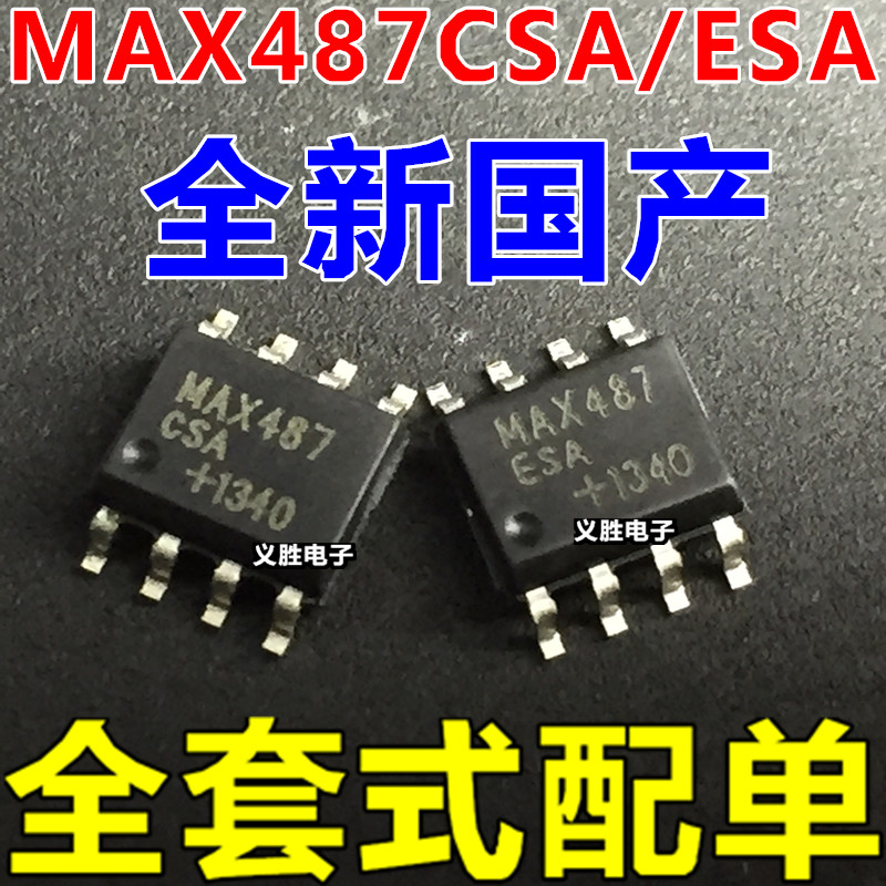 正品[max487esa]max487esa中文资料评测 ma