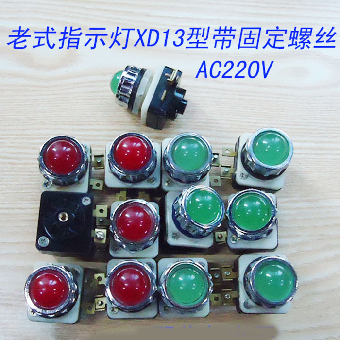 指示灯 xd-13 ac220v或380v氖灯 绿 黄白安装直径25mm 全新清仓