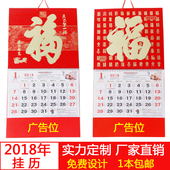 日历月历福字年历定做印刷 2018狗年挂历定制企业公司广告礼品促销