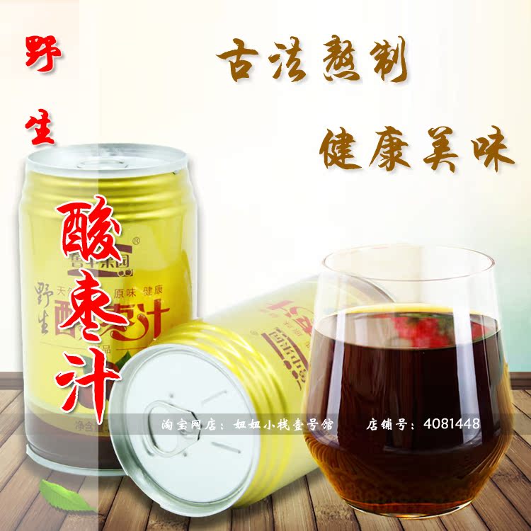 【野生酸枣汁】纯天然绿色饮品果汁蔬菜汁无添加易拉罐8罐/箱包邮