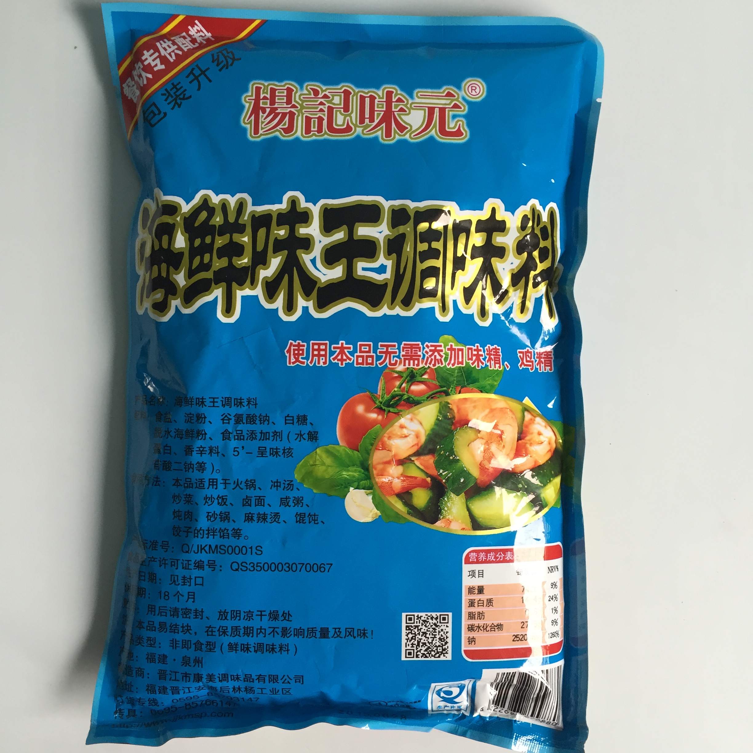 杨记味元海鲜味王调味料 火锅底料调料包 海鲜调味粉火锅底料908g