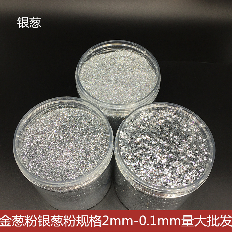 pet耐高温银葱粉 闪光粉 银片 印刷银粉 亮粉硅藻泥美缝剂金葱粉