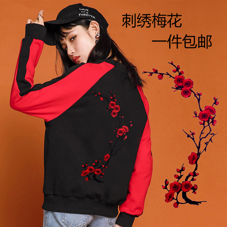 精品中国风刺绣梅花布贴大号衣服补丁卫衣外套装饰服装辅料熨烫