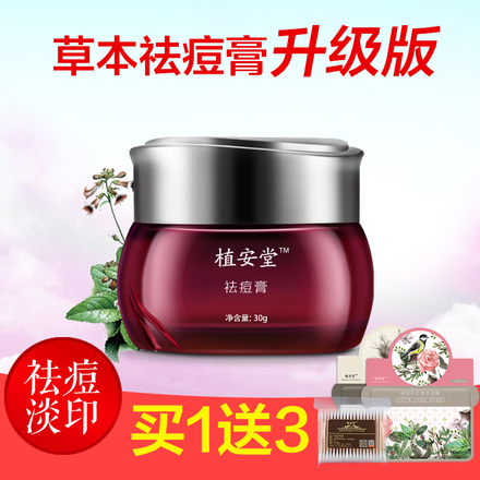 植安堂祛痘膏去青春痘粉剌痤疮产品快速祛痘印