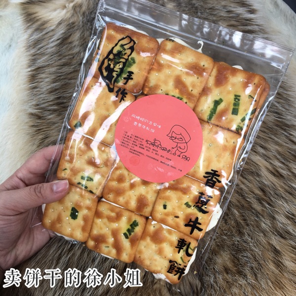 阿嬷妮台湾香葱牛扎饼干徐小姐手工葱香牛轧饼零食品礼盒两件包邮