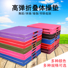 体操健身仰卧起坐空翻海绵垫子舞蹈训练折叠瑜伽垫练功体操垫 特价
