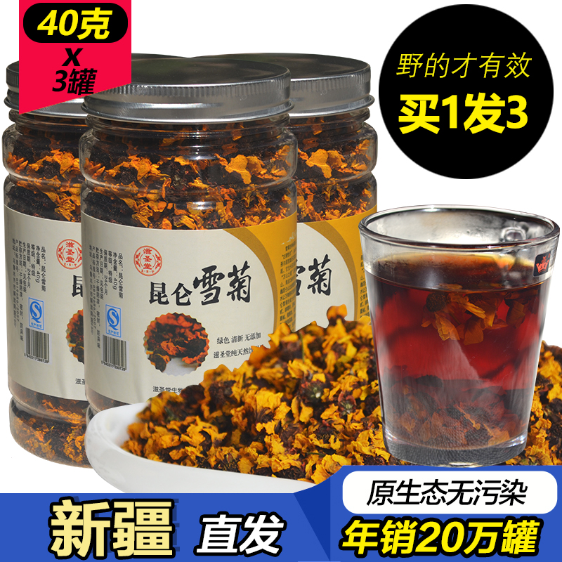 新疆和田野生特级昆仑雪菊胎菊王天昆山血菊花茶清热去火花草茶叶