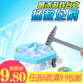 敲冰块玩具 拯救企鹅破冰拆墙亲子互动砸桌面智力互动游戏 热销