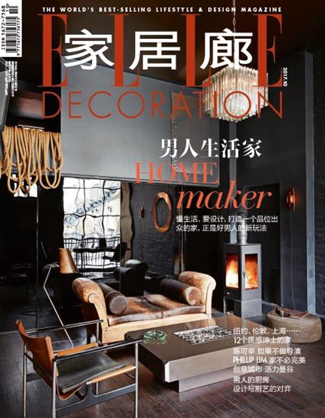 【现货包邮】elle decoration家居廊杂志2017年10月 男人生活家 时尚