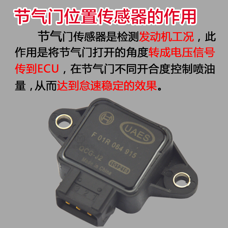 奇瑞旗云3 风云2 e5 节气门位置传感器 发动机传感器