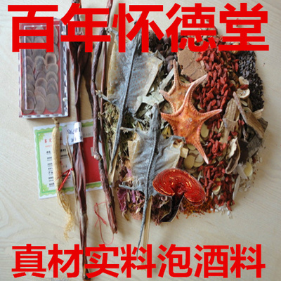 怀德堂泡酒料 人参鹿鞭鹿茸片灵芝枸杞泡酒料
