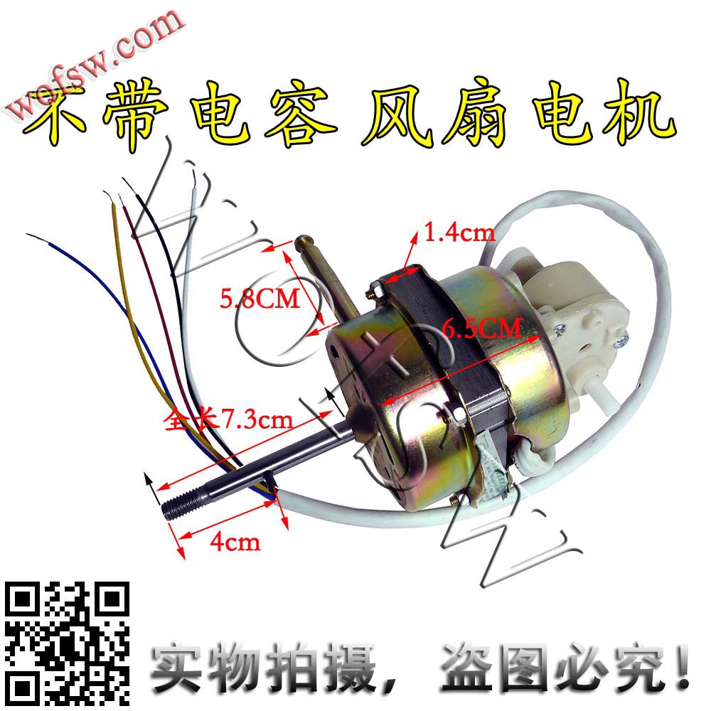 不带电容 电风扇电机 落地扇马达 落地扇电机 五线 5线