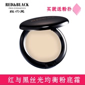 专柜正品 专业丝光均衡粉底霜遮瑕膏遮痘痘影楼化妆师 红与黑彩妆