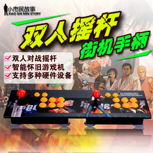 包邮 双人摇杆拳皇街霸可双人对打USB接口无延迟街机游戏电脑摇杆