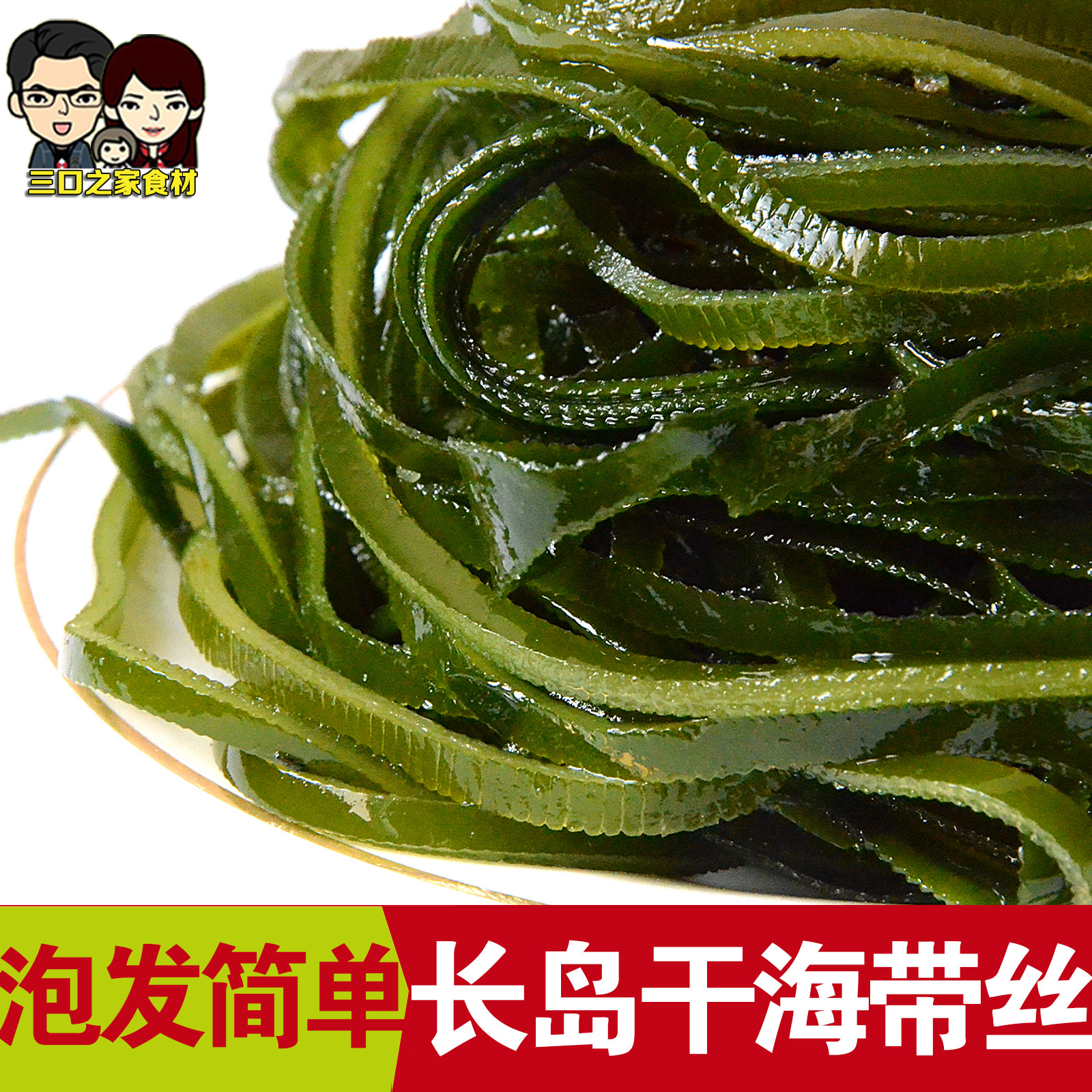 干裙带菜干货海裙带菜500g熟干特级螺旋藻免洗海白菜海菜芽海带菜