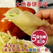 卷菜薄饼 气锅蒸即可 加热即食 烤鸭春饼皮 10张 大连春饼皮