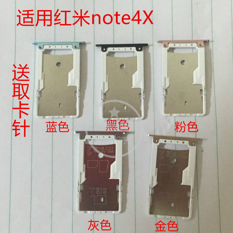 适用小米红米note4 4X 4A卡托 红米pro 3X 红米