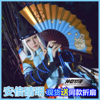 现货cosplay服装男大全套阴阳师安倍晴明cos服古装和服送扇子