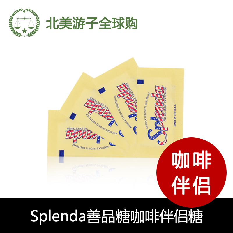 【100包】splenda善品糖咖啡伴侣代糖无糖咖啡糖 糖包