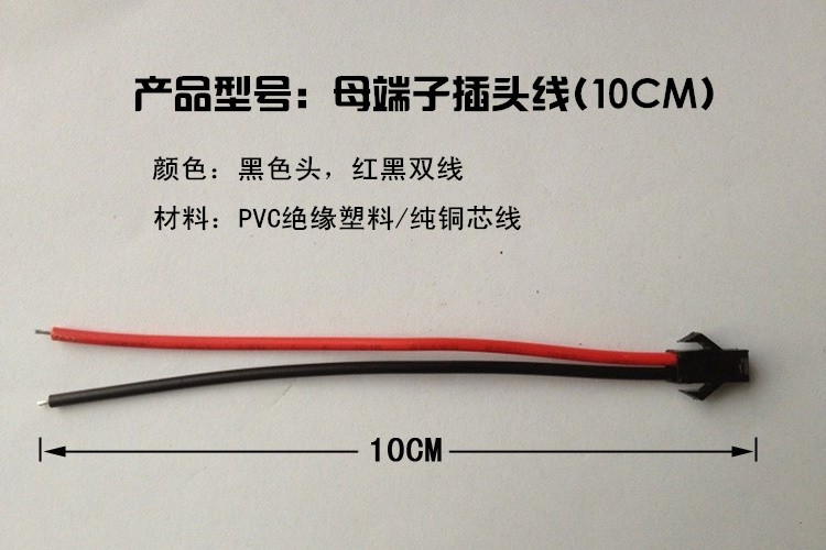 led端子线电源公母插头10cm天花射灯筒灯连接线 sm2p对接线10cm