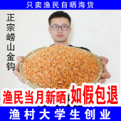 青岛渔民自晒淡干海米虾米特级金钩海鲜无盐虾仁干货开洋即食